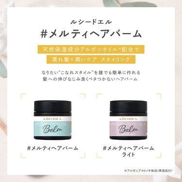 ルシードエル公式アカウント on LIPS 「ワックスほど重くなく、ヘアオイルよりスタイリング力の強いヘアバ..」（3枚目）