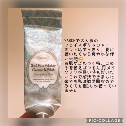 フェイスポリッシャー リフレッシング(ミント)/SABON/スクラブ・ゴマージュを使ったクチコミ(2枚目)