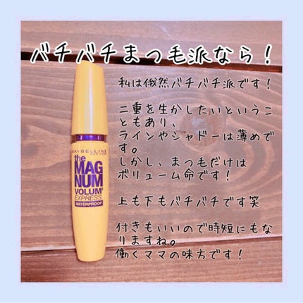 ボリューム エクスプレス マグナム ウォータープルーフ N/MAYBELLINE NEW YORK/マスカラを使ったクチコミ(1枚目)