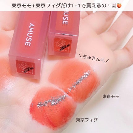 デューティント/AMUSE/リップティントを使ったクチコミ(3枚目)