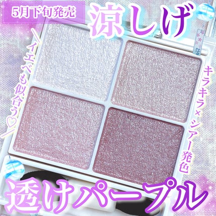 シルキースフレアイズ/キャンメイク/アイシャドウパレットを使ったクチコミ(1枚目)