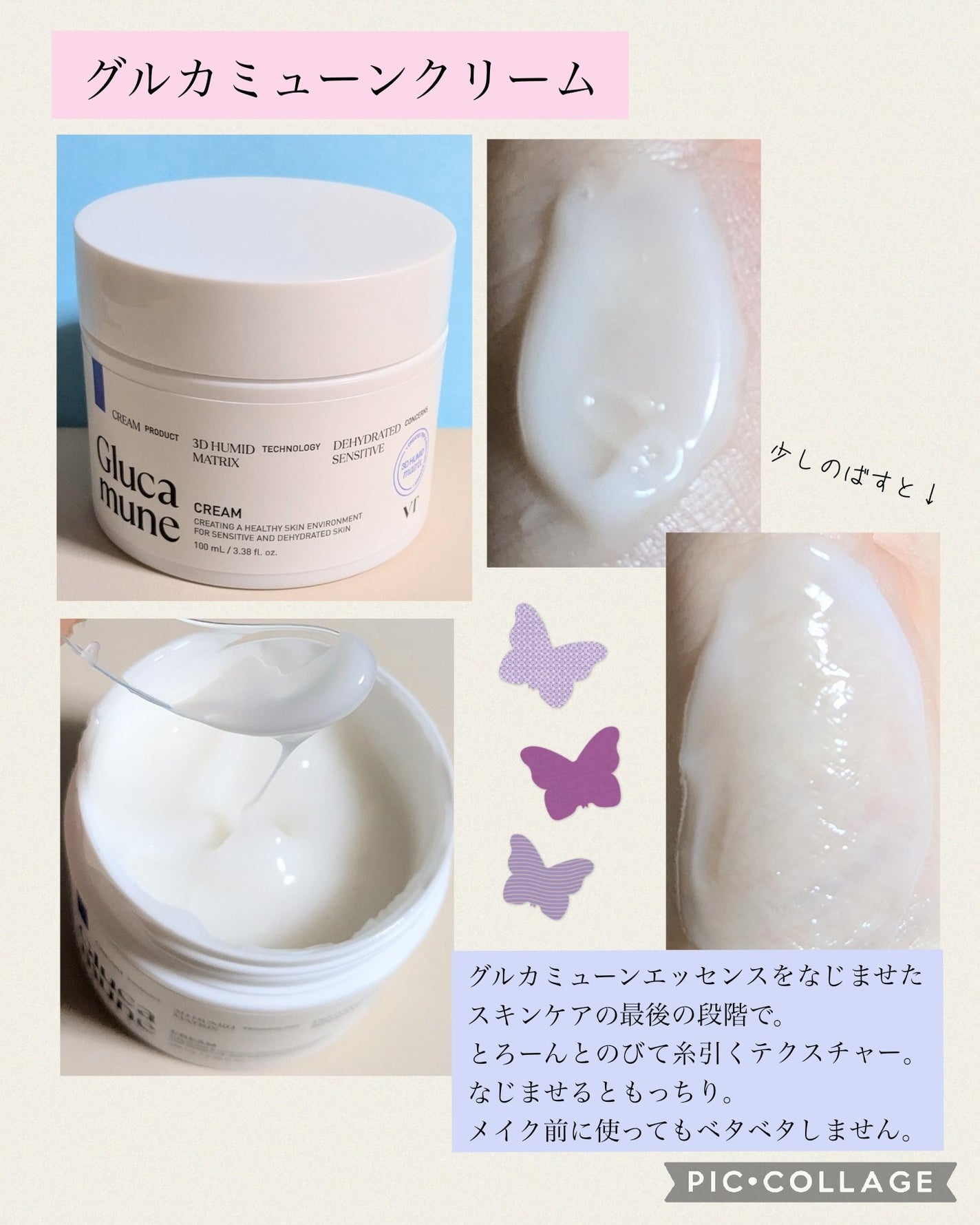 グルカミューンクリーム/VT/フェイスクリームを使ったクチコミ(4枚目)