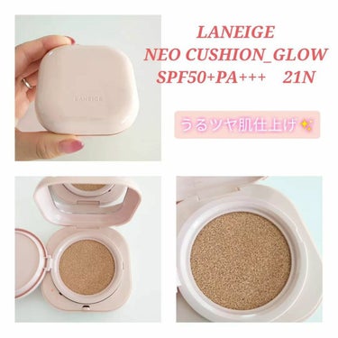 LANEIGE ネオクッション グロウのクチコミ「LANEIGE
NEO CUSHION_GLOW
SPF50+PA+++　21N
@lanei.....」（1枚目）