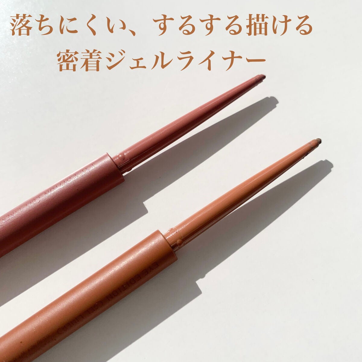 エテュセ ラスティング ジェルライナー/ettusais/ジェルアイライナーを使ったクチコミ(2枚目)