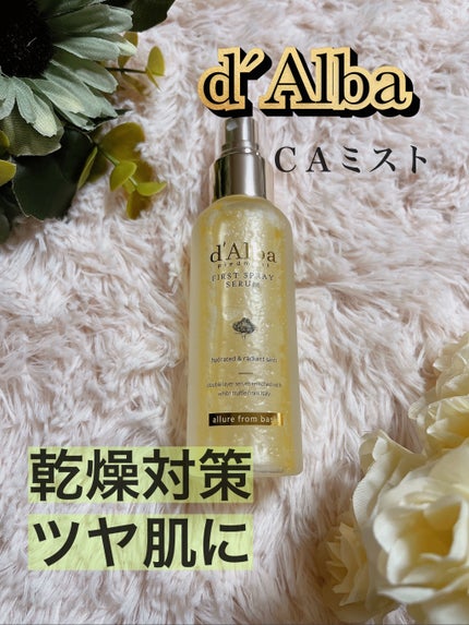 ダルバ ホワイトトリュフファーストスプレーセラム/ダルバ/ミスト状化粧水を使ったクチコミ(1枚目)