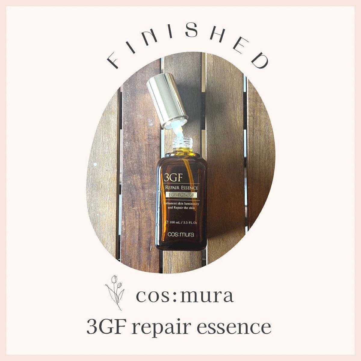 3GF リペアエッセンス/cos:mura/美容液を使ったクチコミ（1枚目）