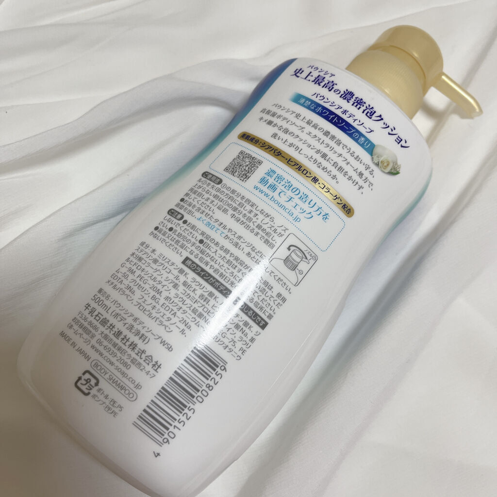 バウンシア ボディソープ ホワイトソープの香り ポンプ付【旧】/Bouncia/ボディソープを使ったクチコミ（2枚目）