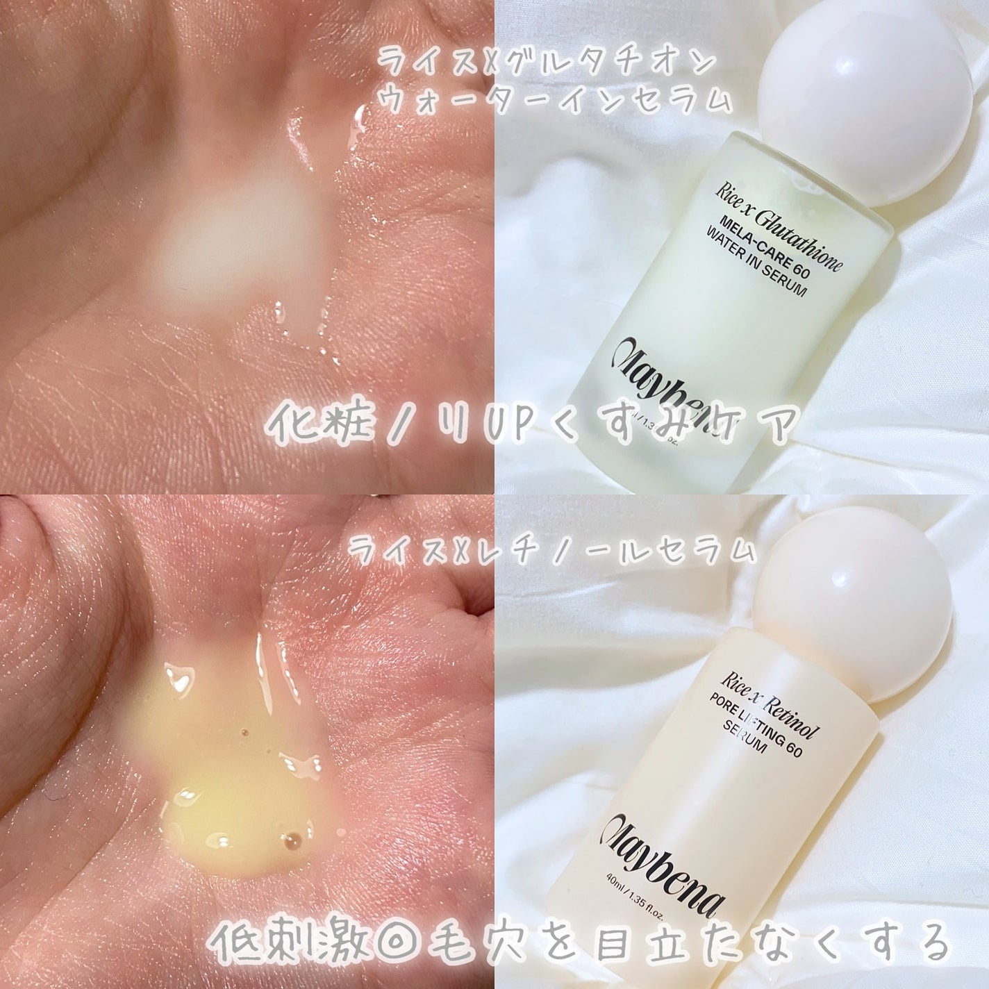 びゃっこまる on LIPS 「MAYBENAライスインパクトラインSETグルタチオン40ml..」(4枚目)