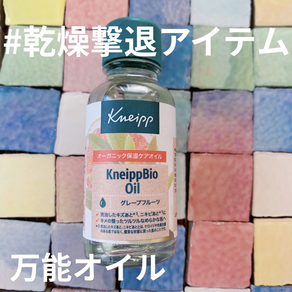クナイプビオ オイル/クナイプ/ボディオイルを使ったクチコミ（1枚目）