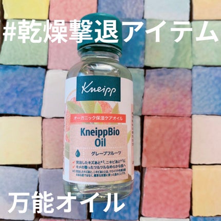 クナイプビオ オイル/クナイプ/ボディオイルを使ったクチコミ(1枚目)