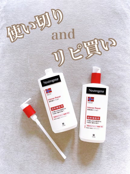 ノルウェー フォーミュラ インテンスリペア ボディ エマルジョン/Neutrogena/ボディローションを使ったクチコミ(1枚目)