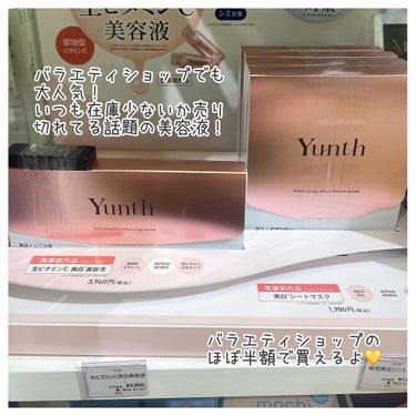 Yunth  生ビタミンC美白美容液のクチコミ「🕊‎𓂃 𓈒𓏸 スキンケア

Yunth

美白、ニキビ跡に！！

100%美容成分で出来た話題.....」（3枚目）