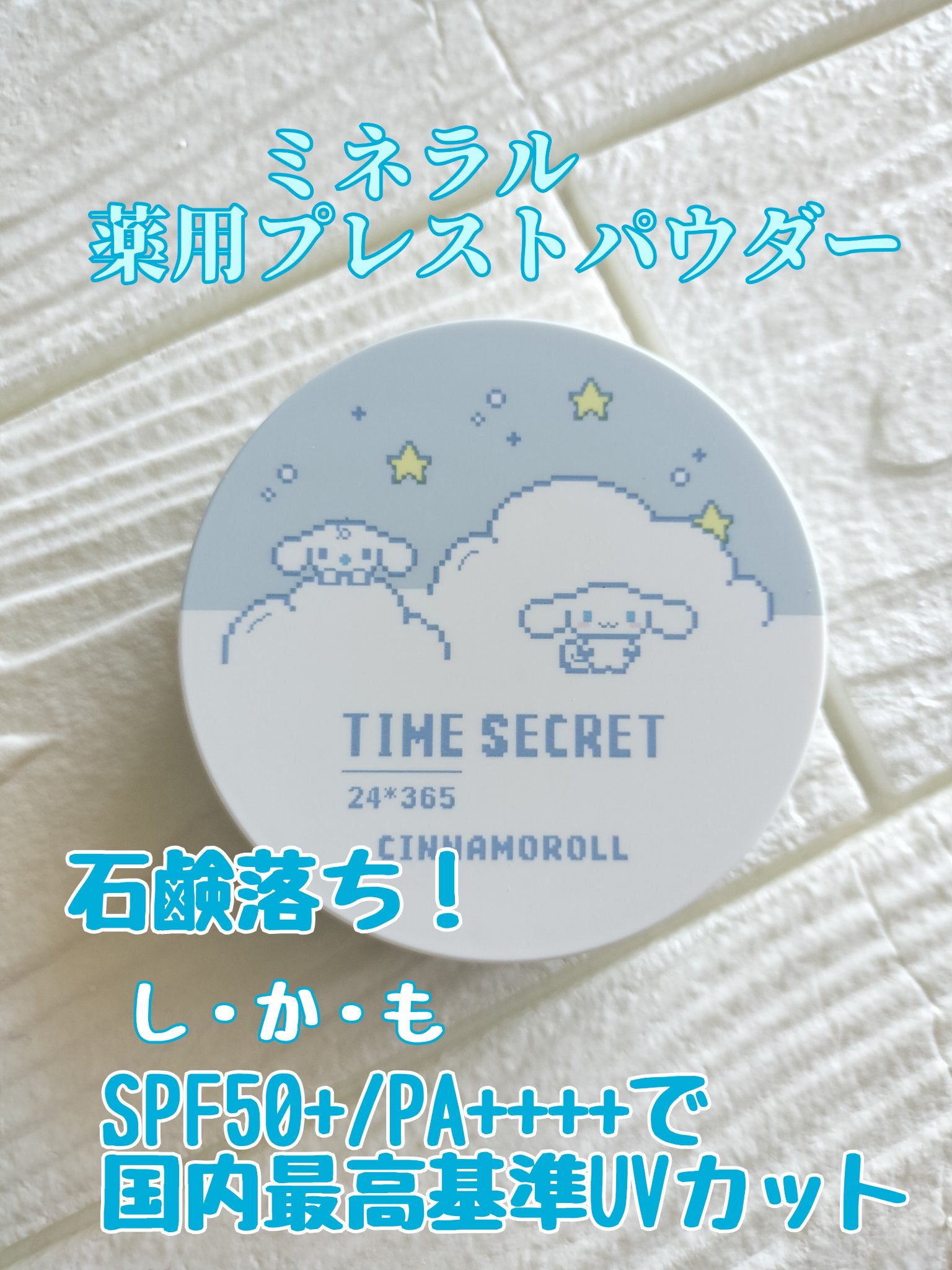 ミネラル 薬用プレストパウダー/TIME SECRET/プレストパウダーを使ったクチコミ（1枚目）