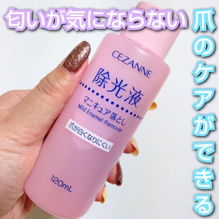 マイルド エナメルリムーバーN/CEZANNE/除光液を使ったクチコミ(1枚目)