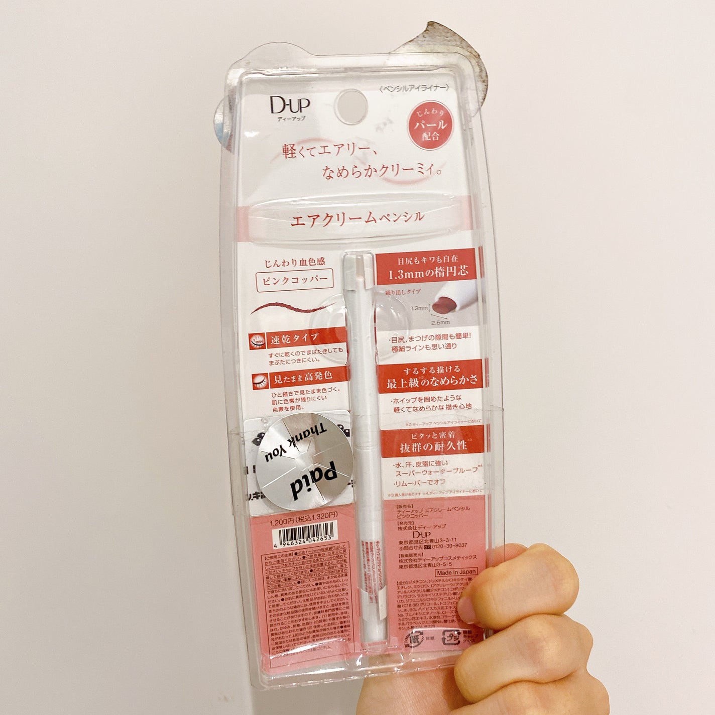 エアクリームペンシル /D-UP/ペンシルアイライナーを使ったクチコミ(6枚目)