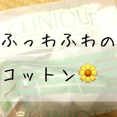 クリニーク コットン N/CLINIQUE/コットンを使ったクチコミ（1枚目）