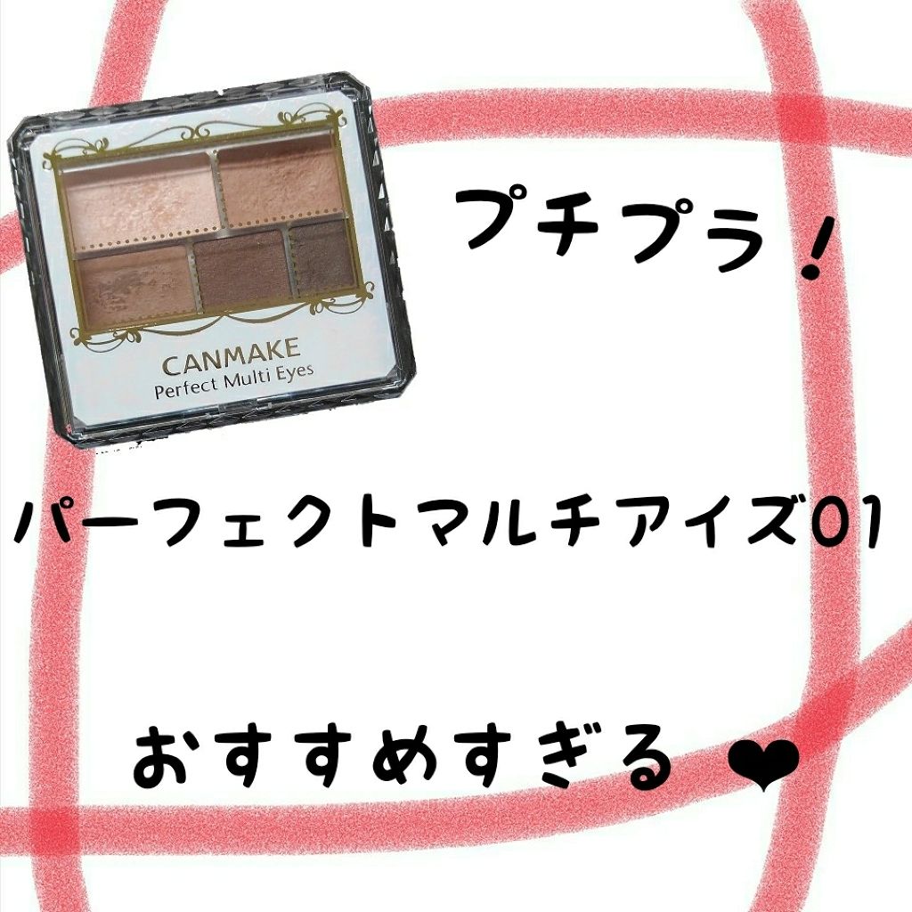 パーフェクトマルチアイズ/キャンメイク/アイシャドウパレットを使ったクチコミ(1枚目)