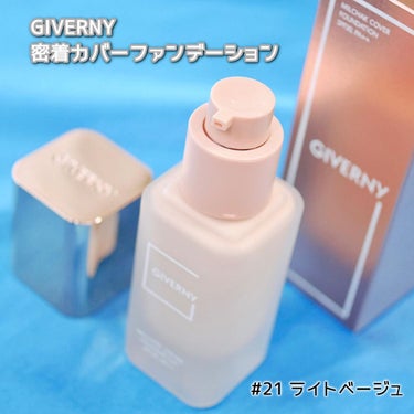 密着カバーファンデーション/GIVERNY/リキッドファンデーションを使ったクチコミ（2枚目）