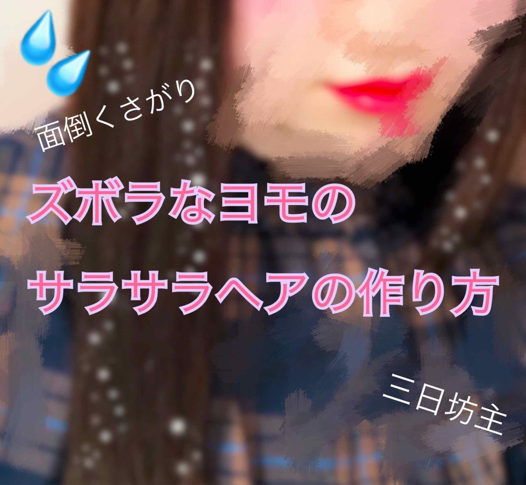 イオエッセンス スリーク/LebeL/ヘアオイルを使ったクチコミ(1枚目)