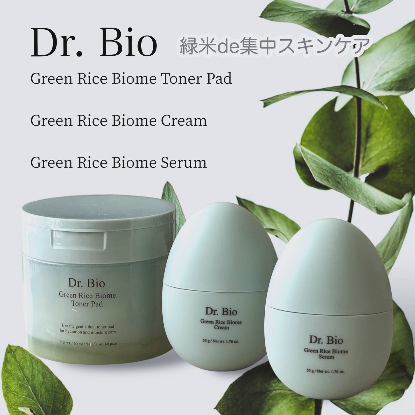 AYAKO¨̮♡⃛ on LIPS 「🧃Dr.Bio🧃8月26日新発売🌟緑米スキンケア3点セットをモ..」(1枚目)