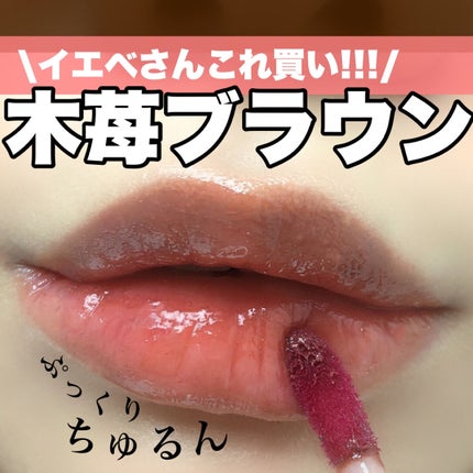 キス グロウ リップ オイル/REVLON/リップグロスを使ったクチコミ(1枚目)