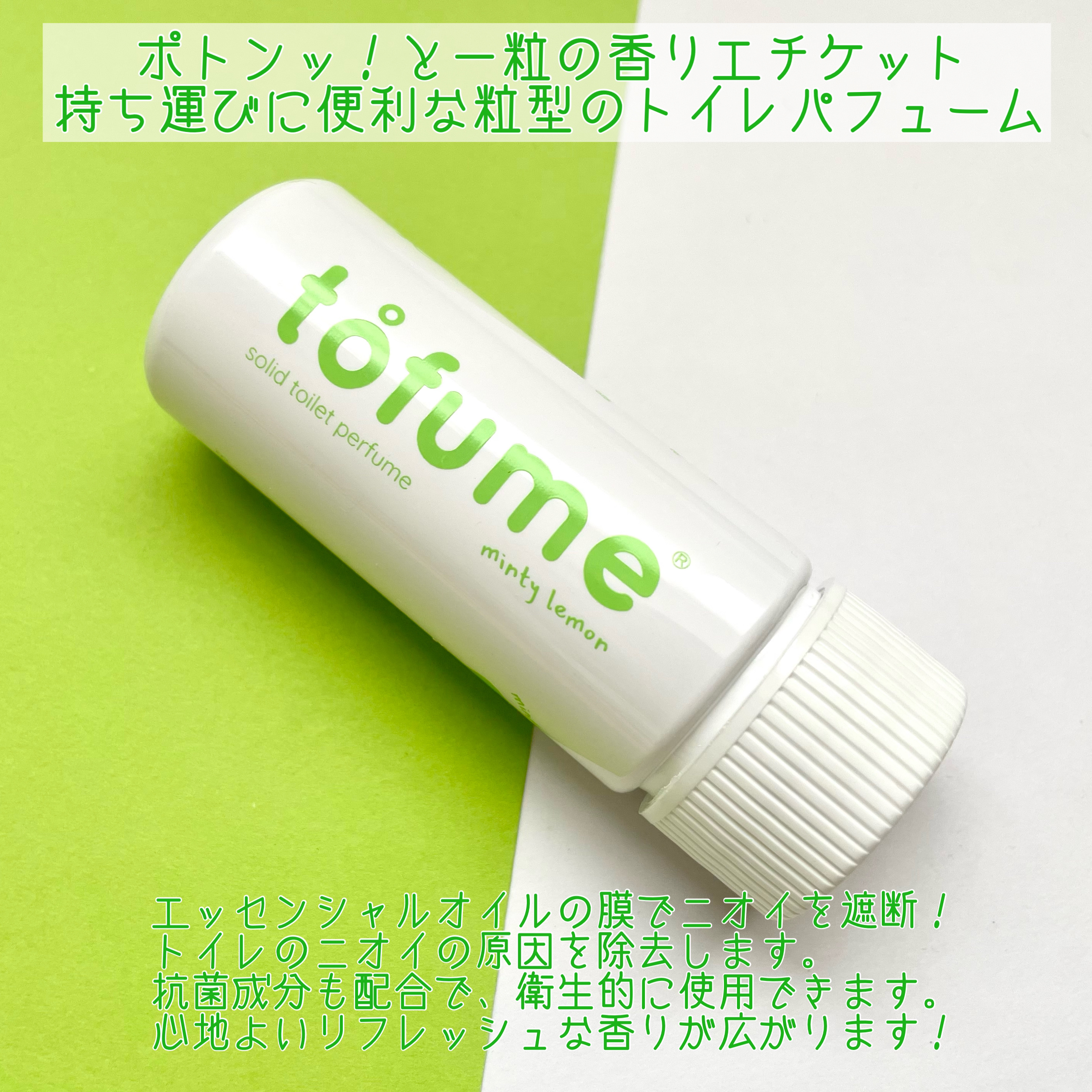 トフューム トイレットパフューム ミンティーレモン/オンユアライフ/ルームフレグランスを使ったクチコミ（2枚目）