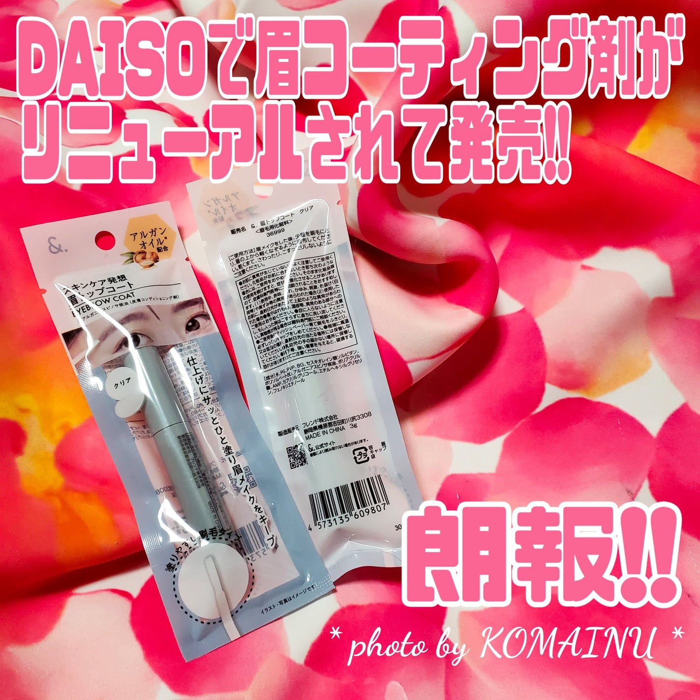&.眉トップコート/DAISO/その他アイブロウを使ったクチコミ(1枚目)