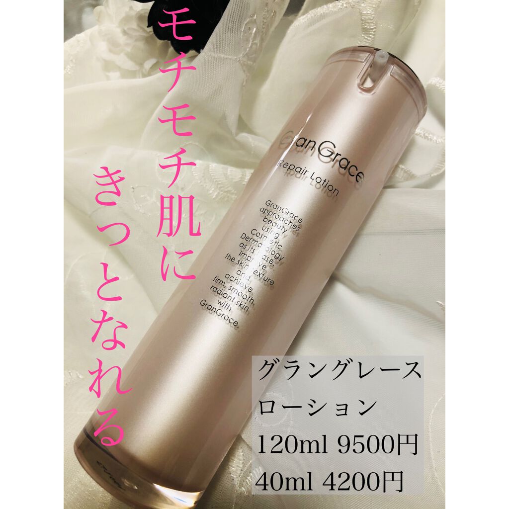 ローション/グラングレース/化粧水を使ったクチコミ(1枚目)