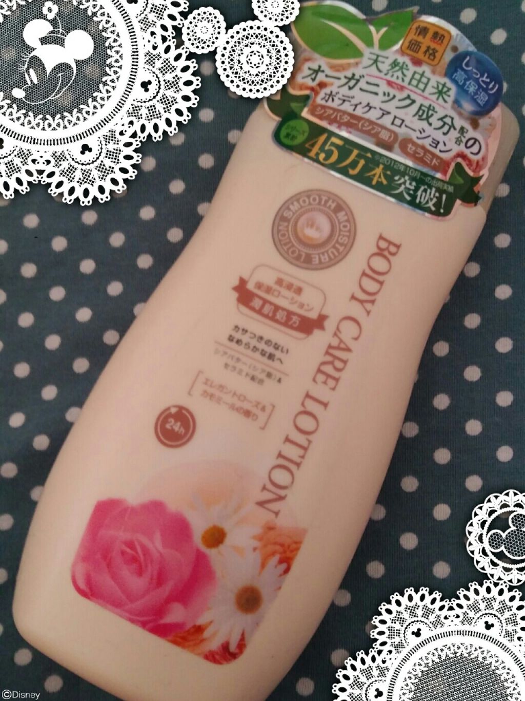 BODY CARE LOTION｜ドン・キホーテの口コミ - 今日はボディローション