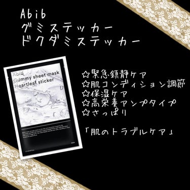 ガムシートマスク アクアステッカー/Abib /シートマスク・パックを使ったクチコミ（5枚目）