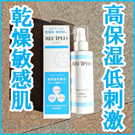 レシピオ モイストローションR/レシピオ/化粧水を使ったクチコミ(3枚目)