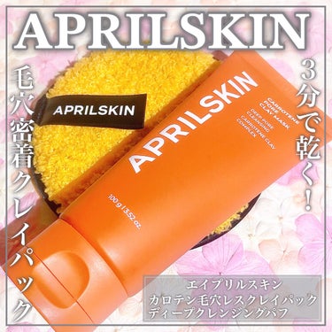 ディープクレンジングパフ APRILSKIN