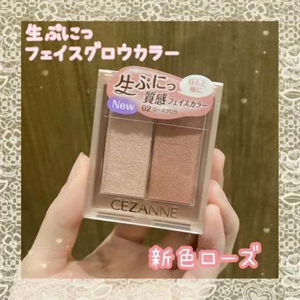 フェイスグロウカラー/CEZANNE/クリームハイライトを使ったクチコミ(1枚目)