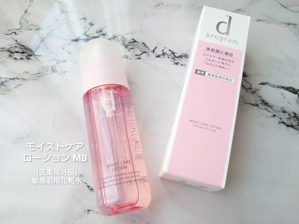 モイストケア ローション MB/d プログラム/化粧水を使ったクチコミ(5枚目)
