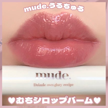 ドリズルバーム/mude/口紅を使ったクチコミ(1枚目)