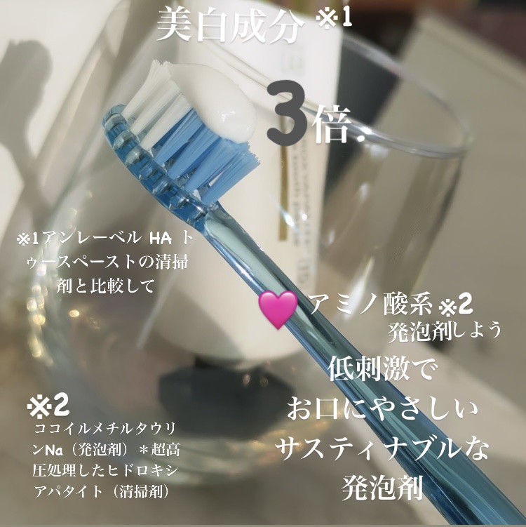 アンレーベル ラボ　HA トゥースペーストP/unlabel/歯磨き粉を使ったクチコミ（3枚目）