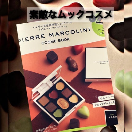 PIERRE MARCOLINI COSME BOOK/宝島社/ジェル・クリームアイシャドウを使ったクチコミ(6枚目)