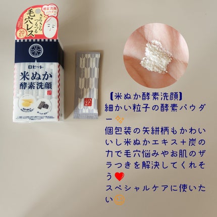 江戸こすめ 米ぬか酵素洗顔パウダー/ロゼット/洗顔パウダーを使ったクチコミ(3枚目)