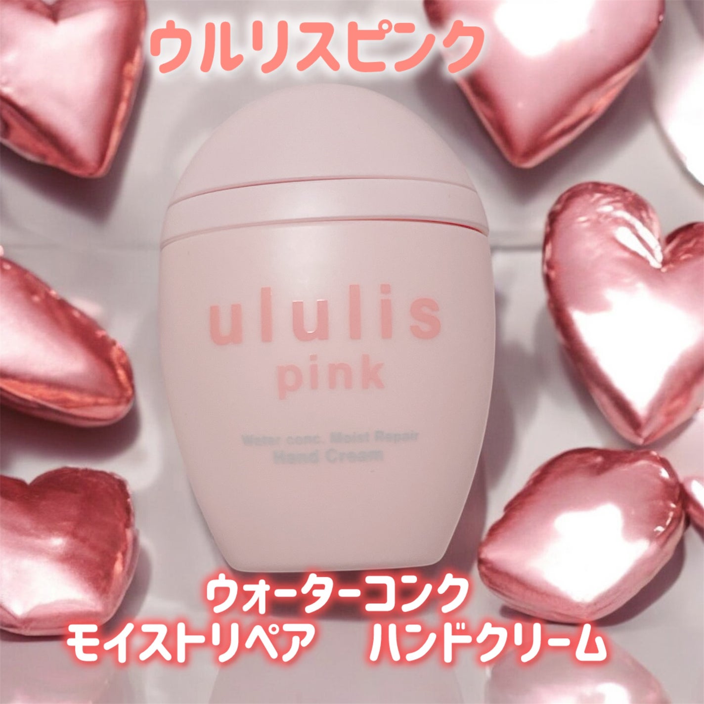ウルリス ピンク ウォーターコンク モイストリペア ハンドクリーム/ululis/ハンドクリームを使ったクチコミ(2枚目)