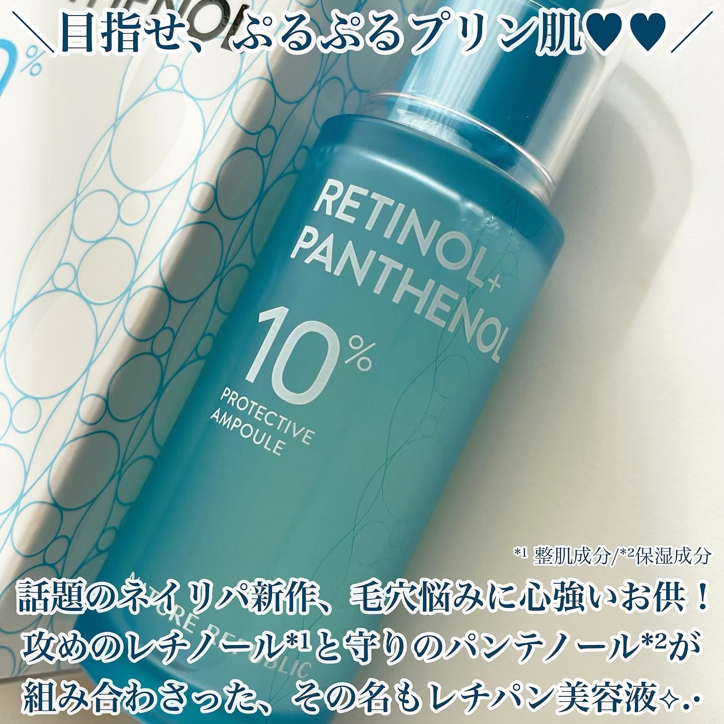 レチノールパンテノール10プロテクティブアンプル/ネイチャーリパブリック/美容液を使ったクチコミ（2枚目）