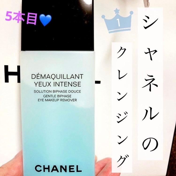 デマキヤン ユー アンタンス/CHANEL/ポイントメイクリムーバーを使ったクチコミ(1枚目)