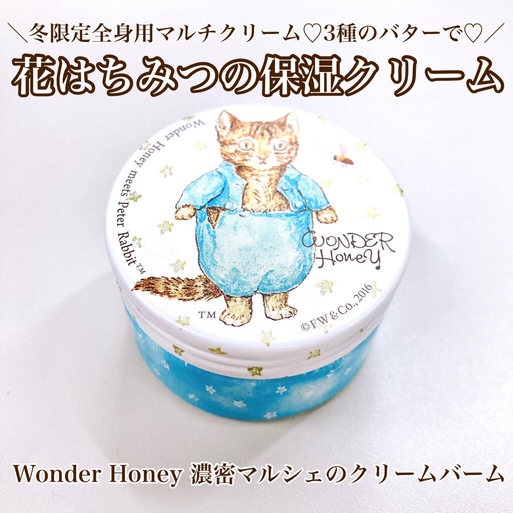 ワンダーハニー 濃蜜マルシェのクリームバーム ワンダーギフト/アニバーサリーギフト/VECUA Honey/その他キットセットを使ったクチコミ(1枚目)
