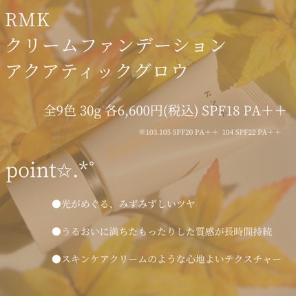 RMK クリームファンデーション アクアティックグロウ/RMK/クリーム・エマルジョンファンデーションを使ったクチコミ(3枚目)