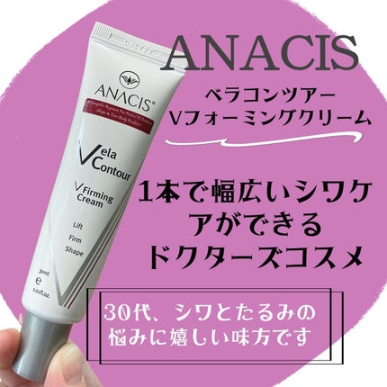 ベラコントゥアーフォーミングクリーム/ANACIS/フェイスクリームを使ったクチコミ(1枚目)