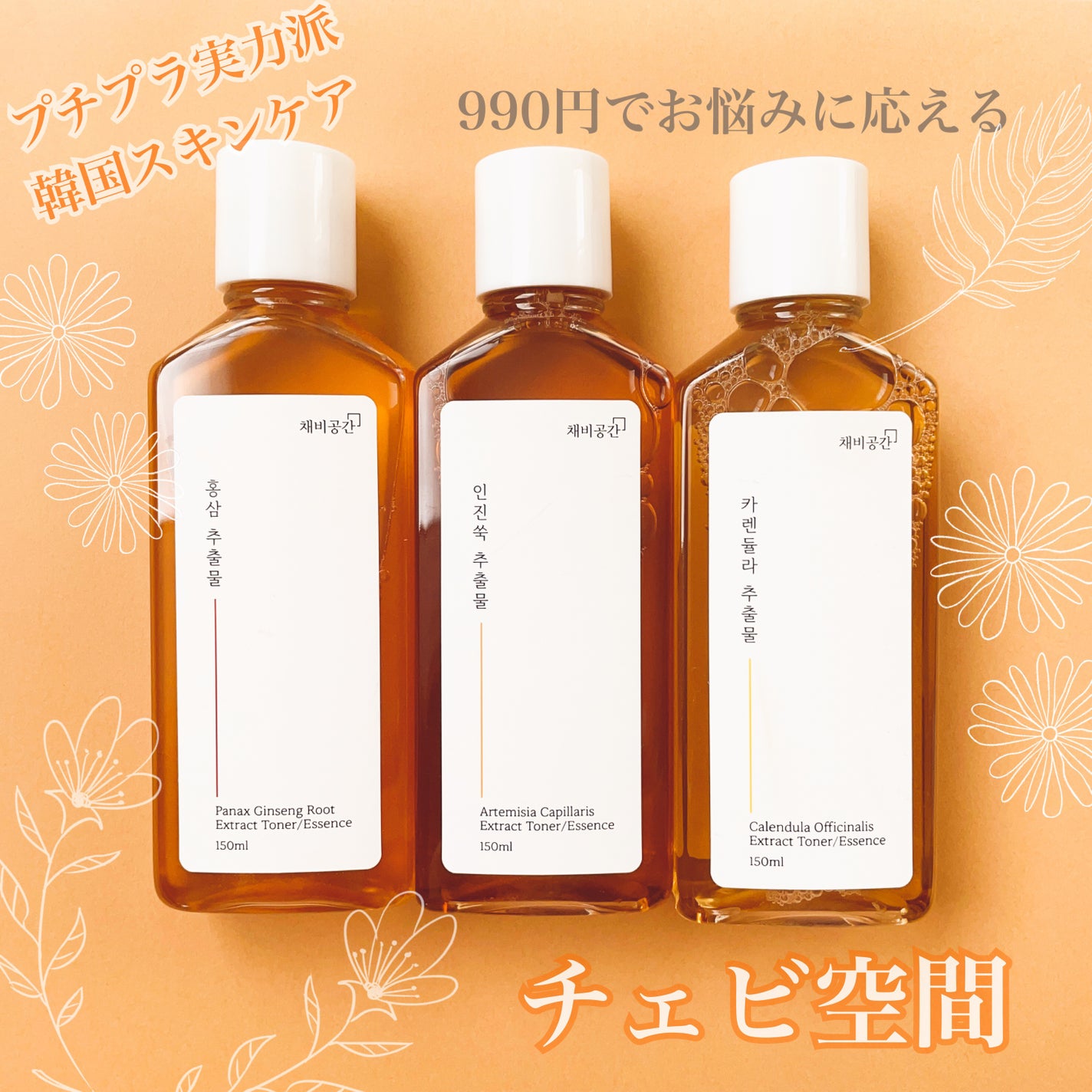 スキンケアトナー/CHAEB GONGGAN/化粧水を使ったクチコミ(1枚目)