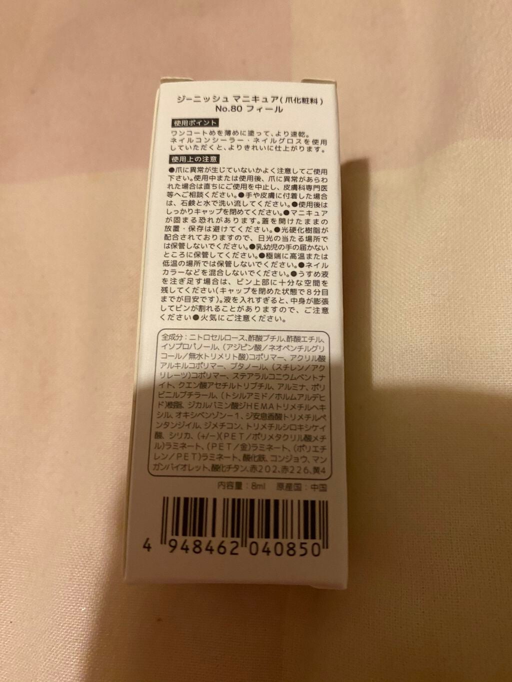 ジーニッシュ/ジーニッシュマニキュア/マニキュアを使ったクチコミ(2枚目)