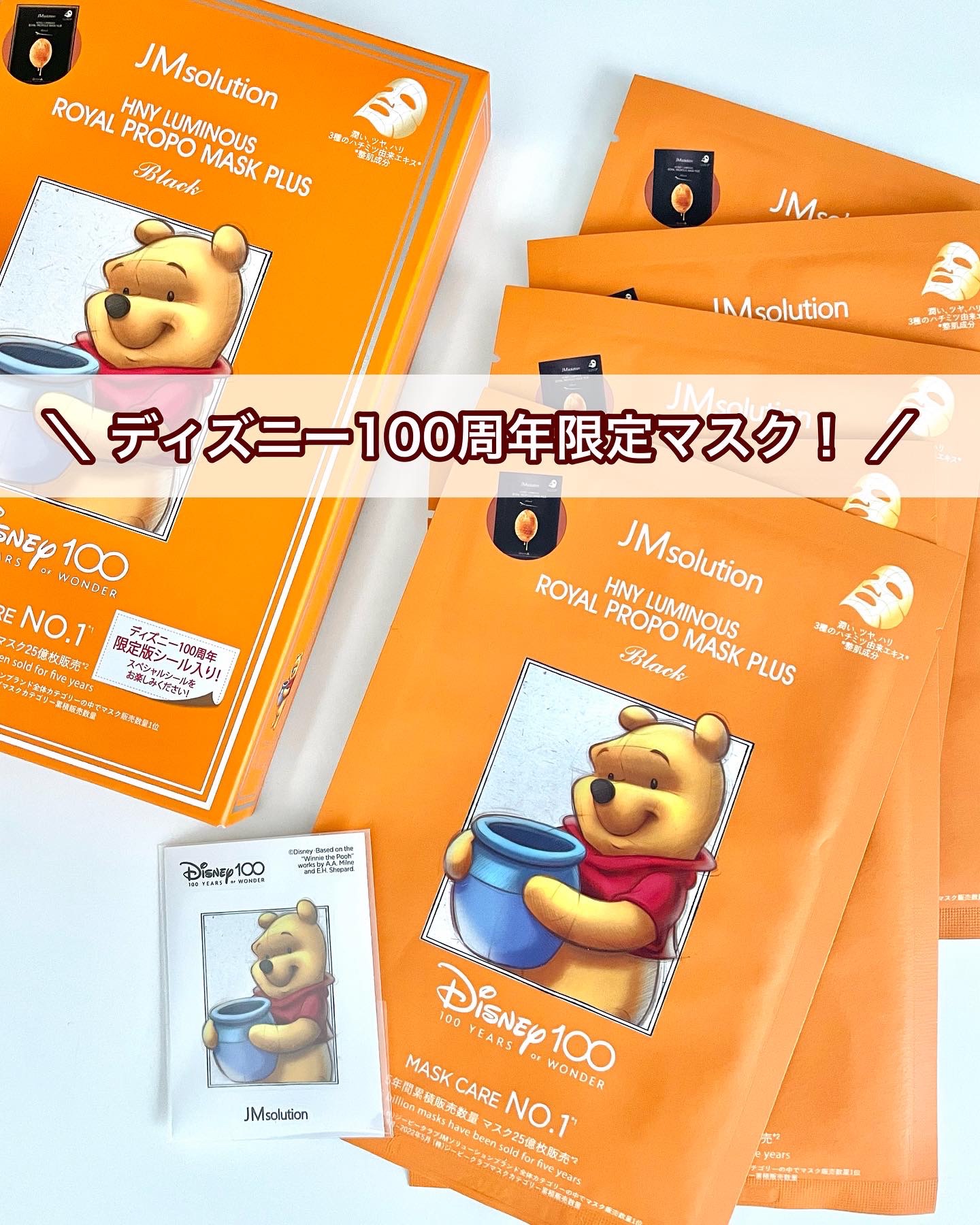 ディズニー100周年記念フェイスマスク ハニールミナスロイヤルプロポ シートマスクプラス プロポリス/JMsolution-japan edition-/シートマスク・パックを使ったクチコミ（1枚目）