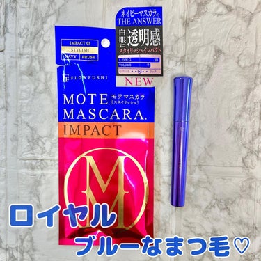 MOTE MASCARA™ (モテマスカラ) NAVY/UZU BY FLOWFUSHI/マスカラを使ったクチコミ（1枚目）