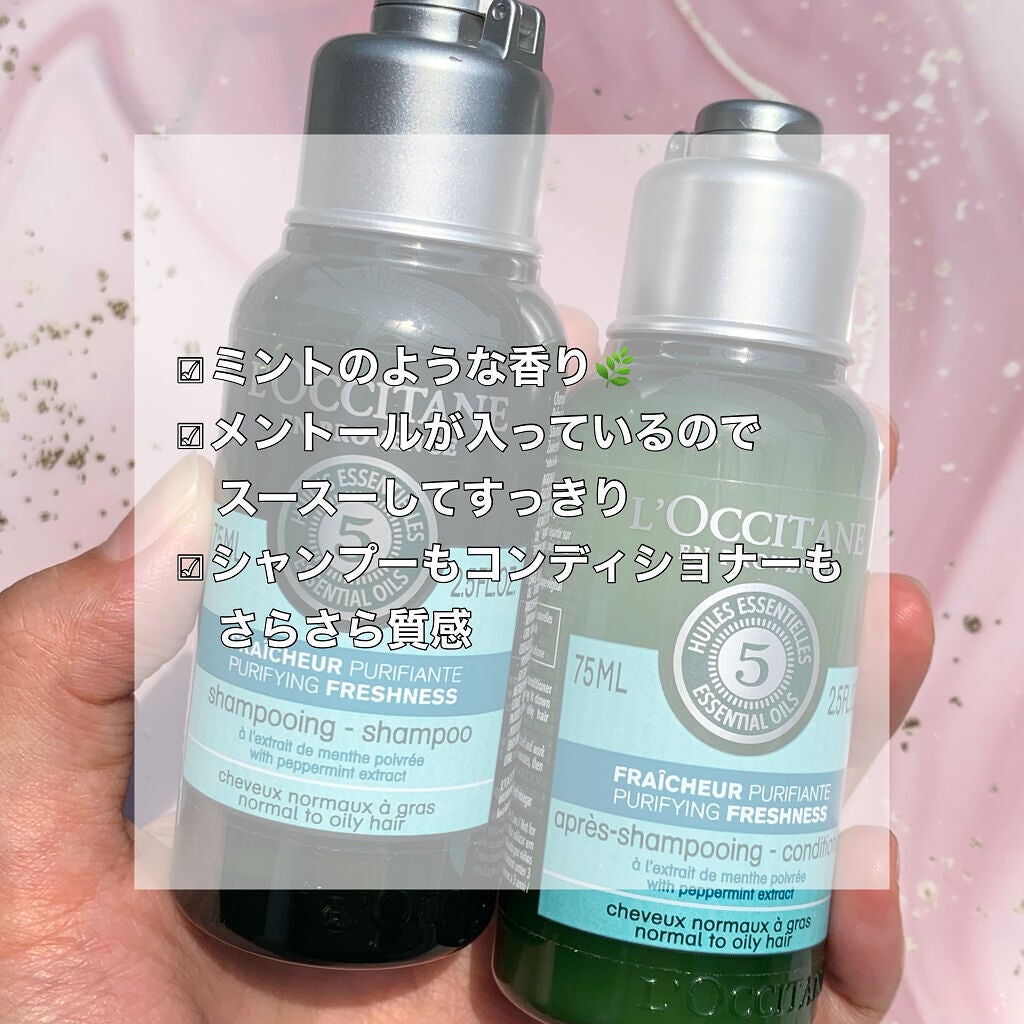 ファイブハーブス ピュアフレッシュネス シャンプー/コンディショナー/L'OCCITANE/市販シャンプーを使ったクチコミ(2枚目)