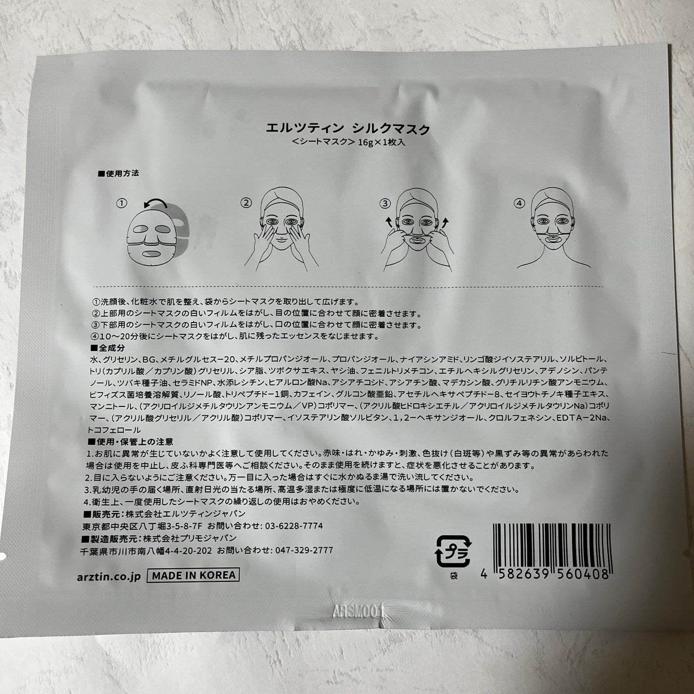 シルクマスク/エルツティン/シートマスク・パックを使ったクチコミ(2枚目)
